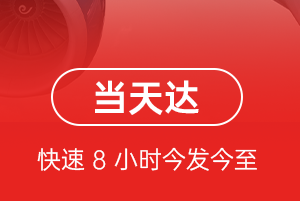 阆中古城机场托运航空货运公司【机场